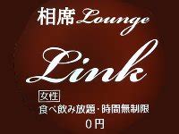 大分 相席 lounge link